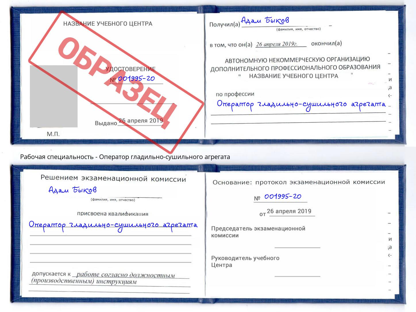Оператор гладильно-сушильного агрегата Ставрополь