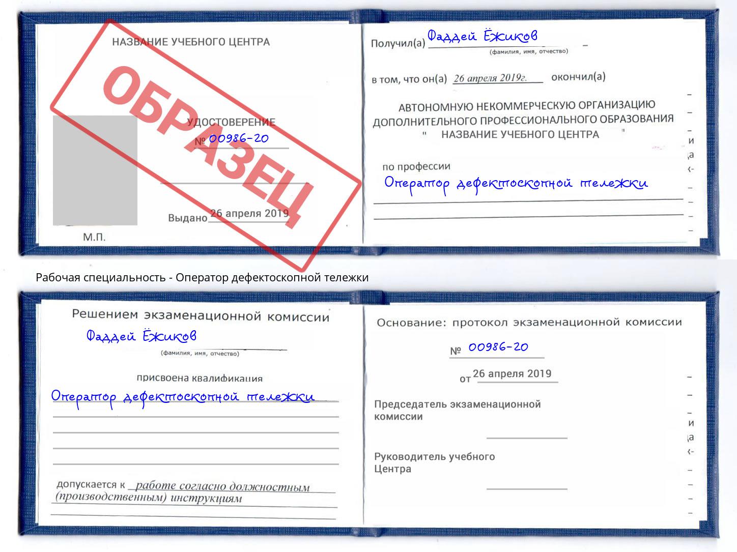 Оператор дефектоскопной тележки Ставрополь