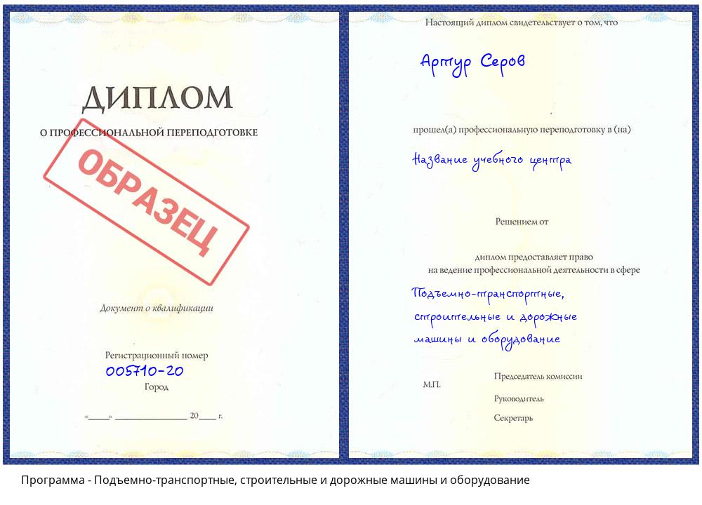 Подъемно-транспортные, строительные и дорожные машины и оборудование Ставрополь