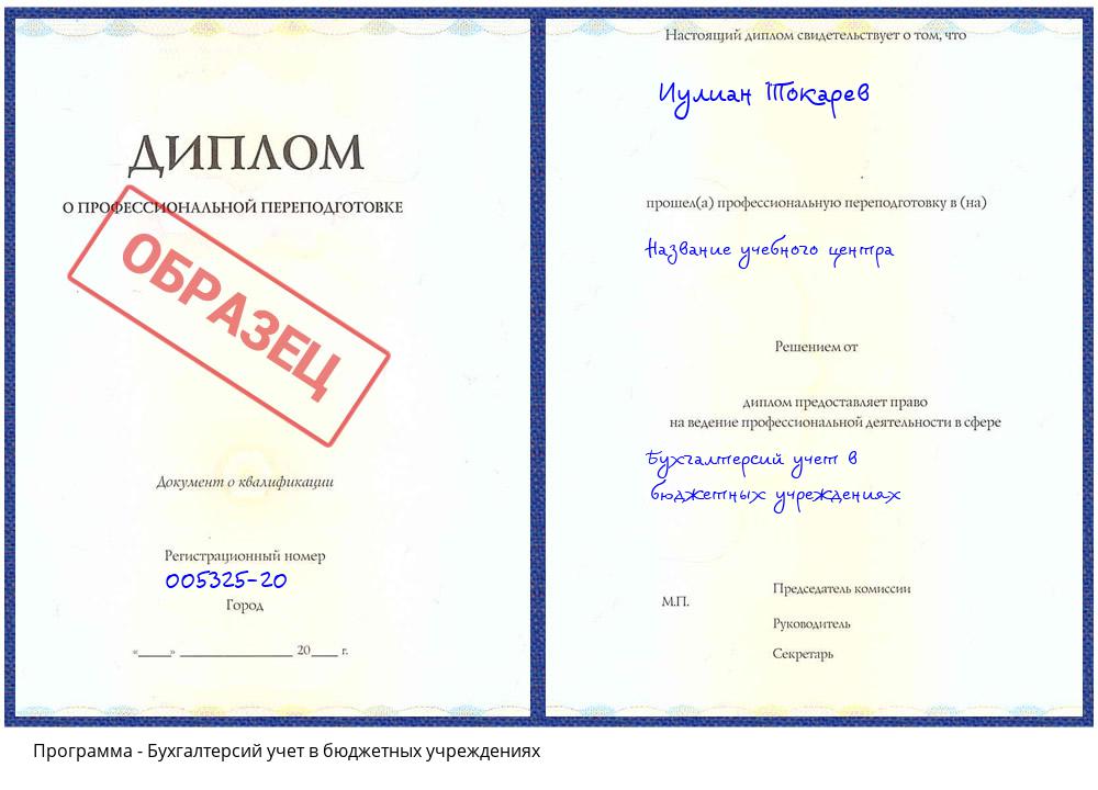 Бухгалтерсий учет в бюджетных учреждениях Ставрополь
