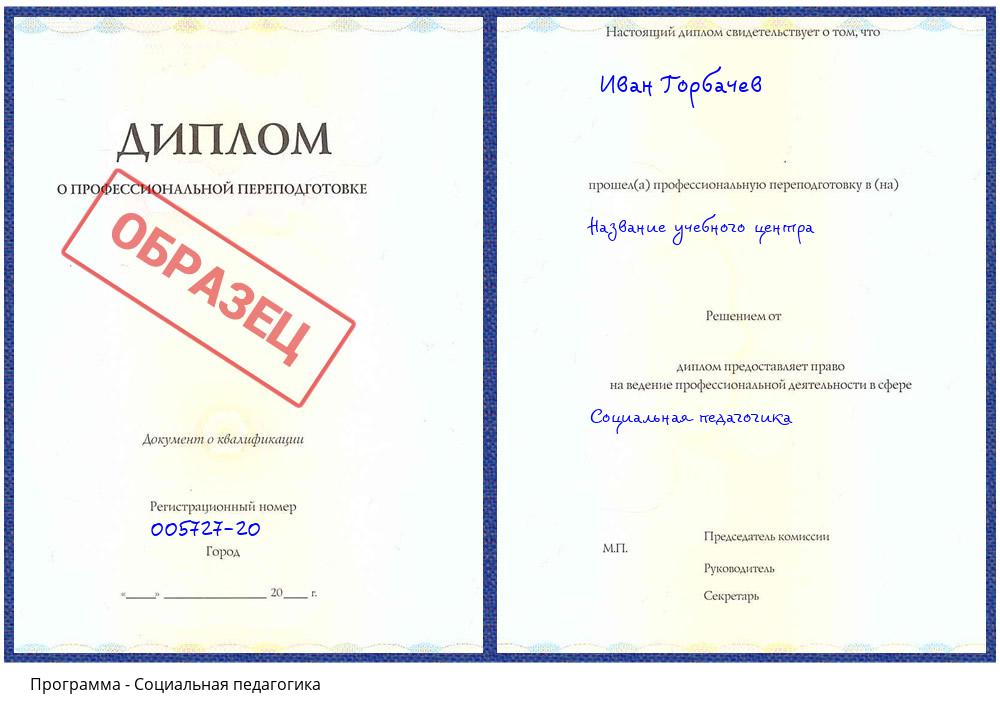 Социальная педагогика Ставрополь
