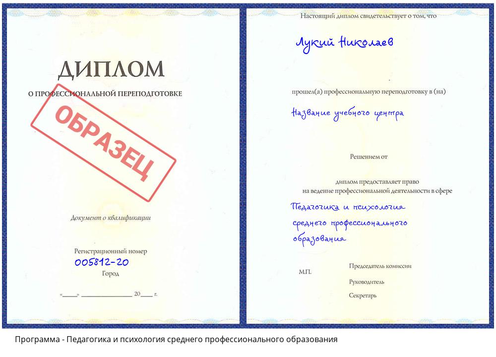 Педагогика и психология среднего профессионального образования Ставрополь