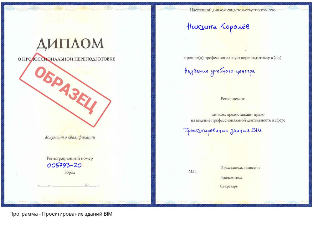 Проектирование зданий BIM Ставрополь