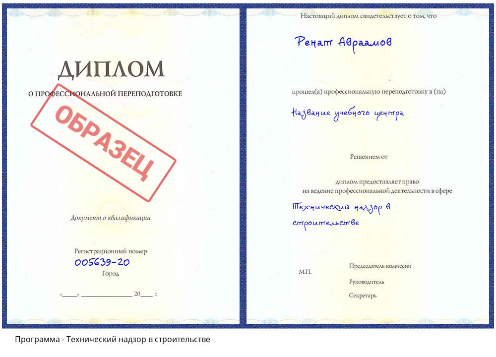 Технический надзор в строительстве Ставрополь