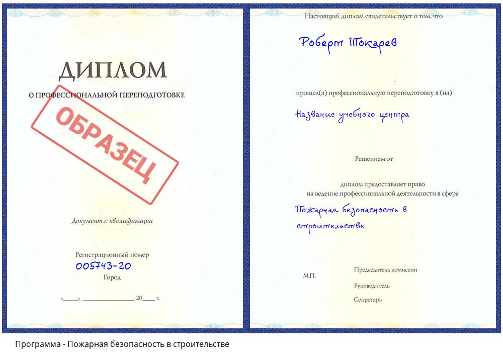 Пожарная безопасность в строительстве Ставрополь