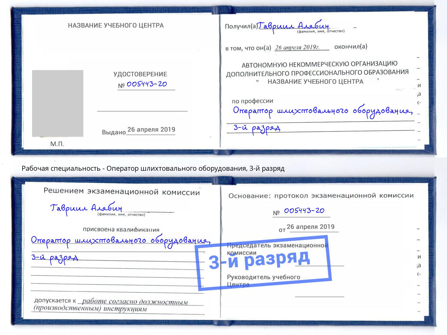корочка 3-й разряд Оператор шлихтовального оборудования Ставрополь