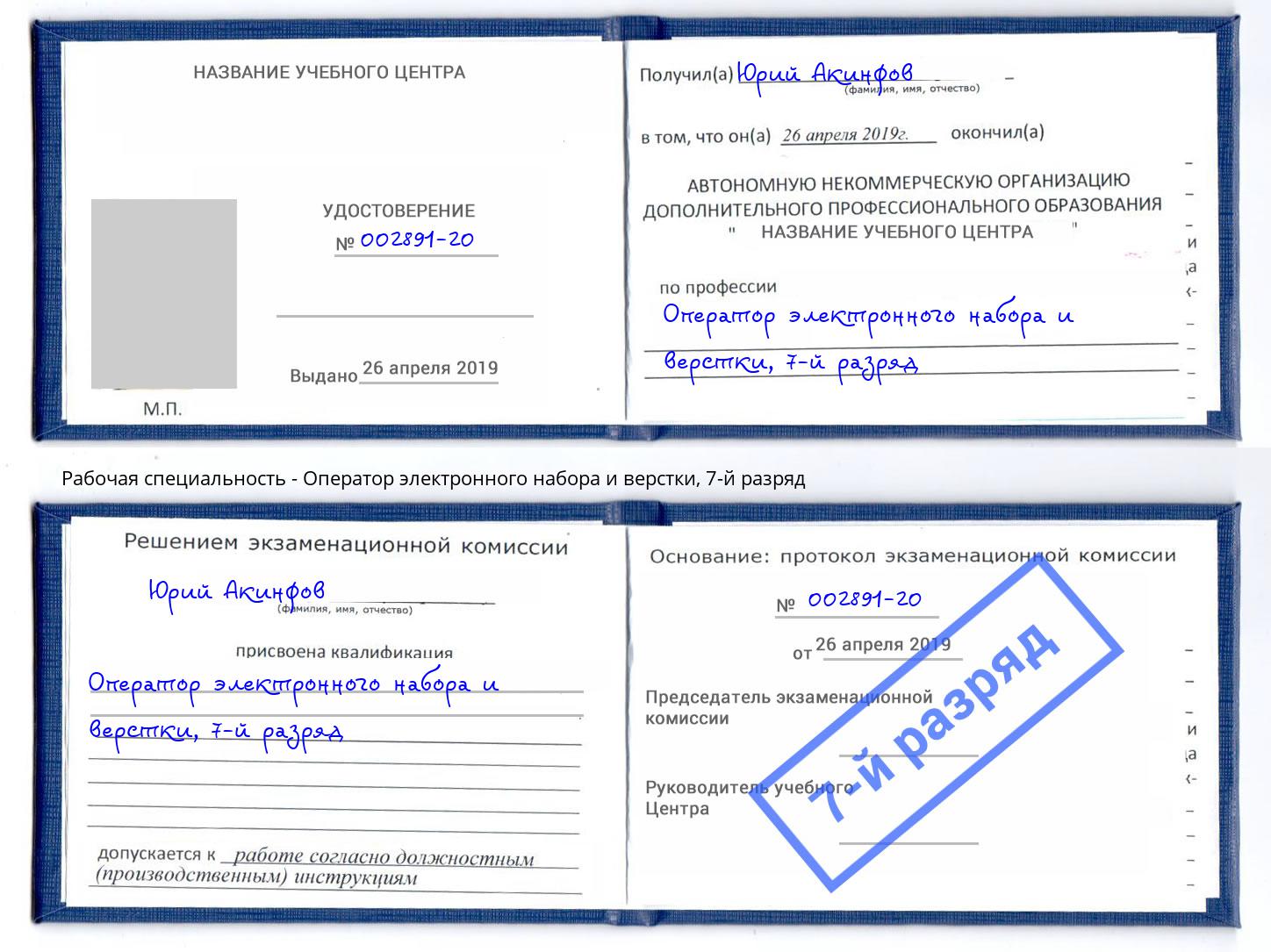 корочка 7-й разряд Оператор электронного набора и верстки Ставрополь