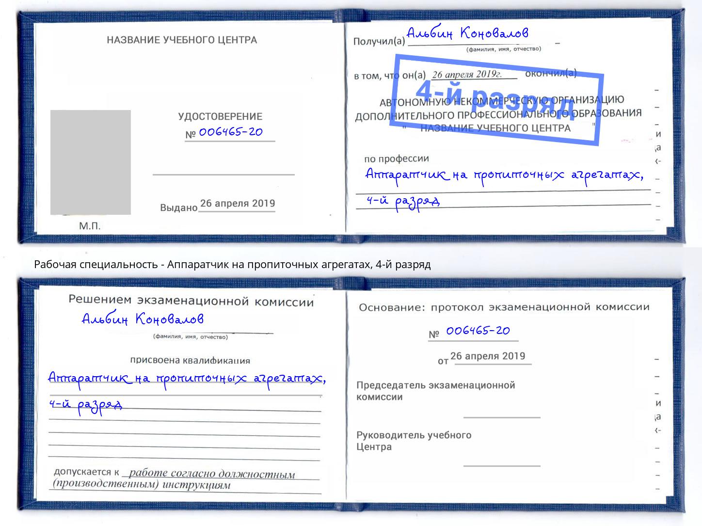 корочка 4-й разряд Аппаратчик на пропиточных агрегатах Ставрополь