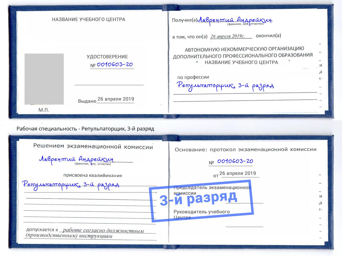 корочка 3-й разряд Репульпаторщик Ставрополь