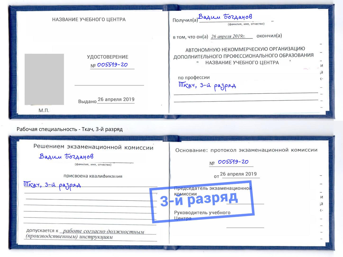 корочка 3-й разряд Ткач Ставрополь
