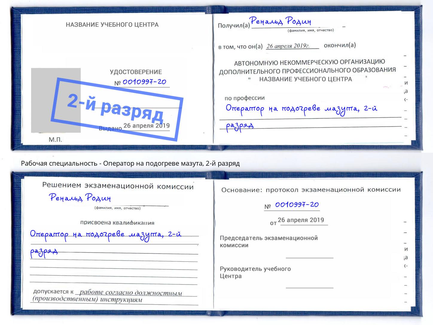 корочка 2-й разряд Оператор на подогреве мазута Ставрополь