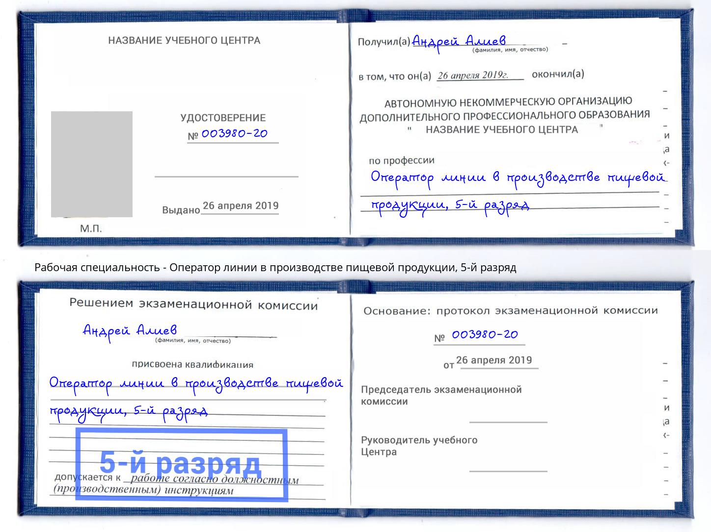 корочка 5-й разряд Оператор линии в производстве пищевой продукции Ставрополь