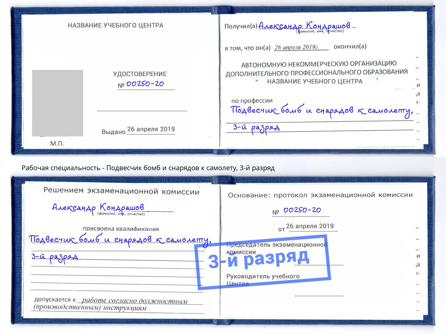 корочка 3-й разряд Подвесчик бомб и снарядов к самолету Ставрополь
