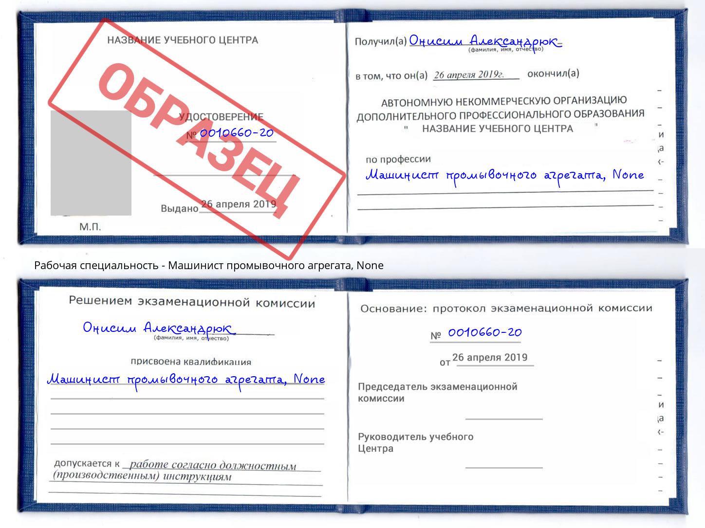 корочка None Машинист промывочного агрегата Ставрополь