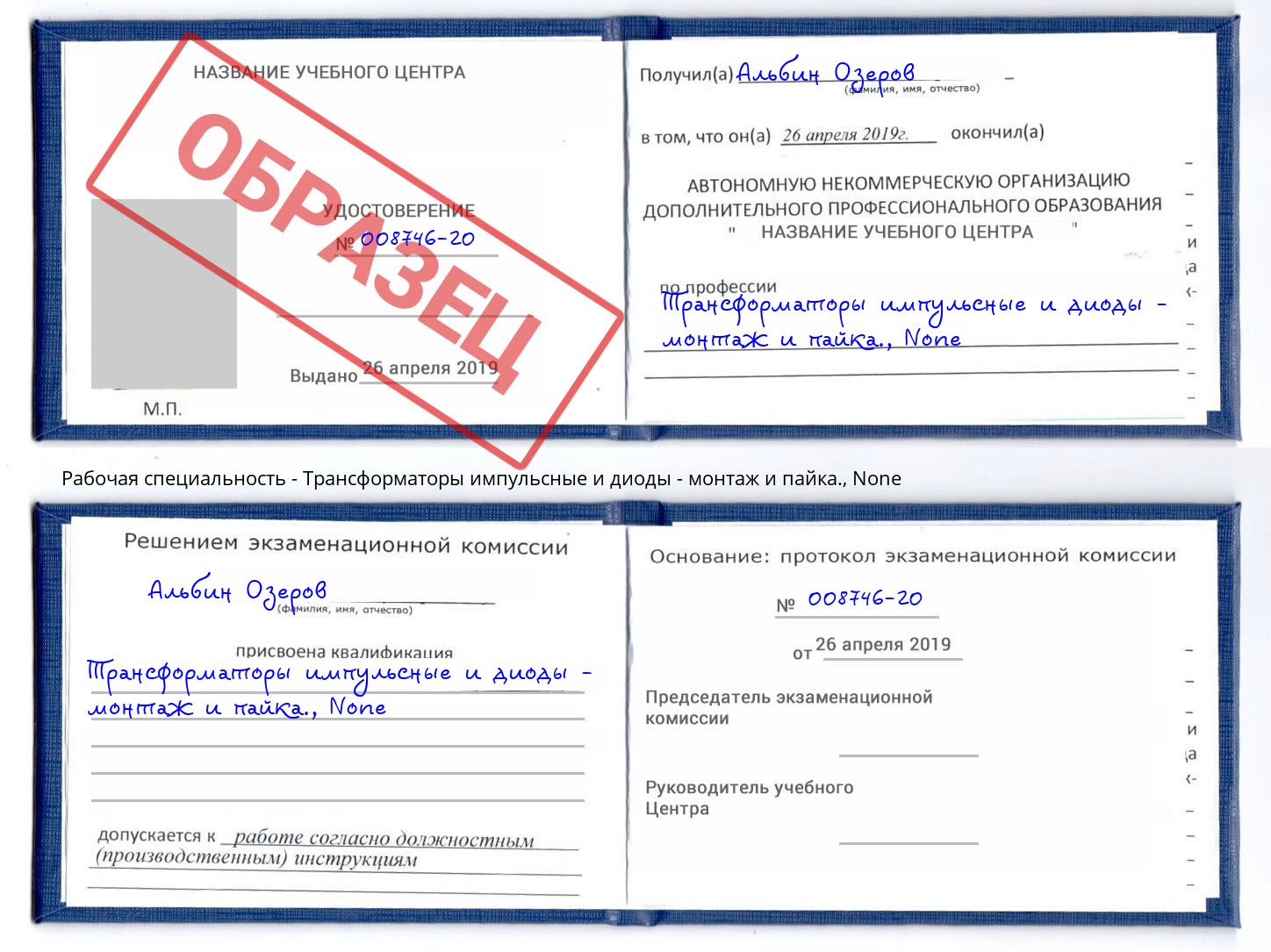 корочка None Трансформаторы импульсные и диоды - монтаж и пайка. Ставрополь