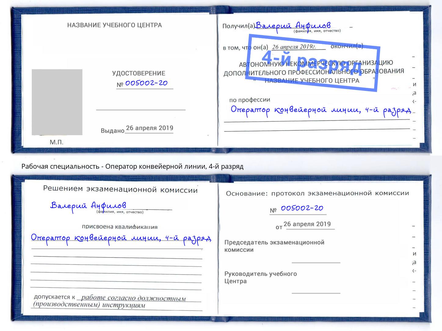 корочка 4-й разряд Оператор конвейерной линии Ставрополь