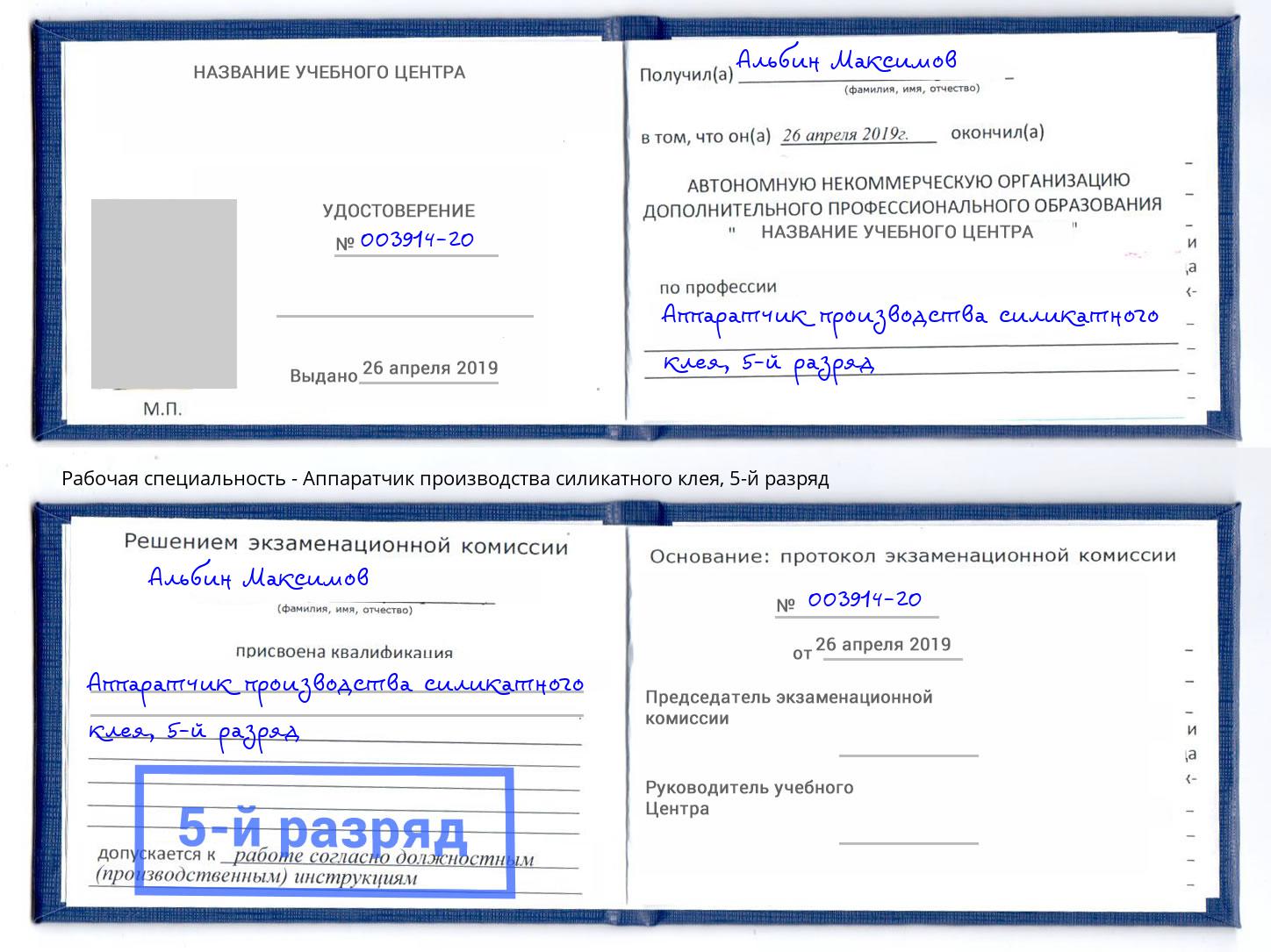 корочка 5-й разряд Аппаратчик производства силикатного клея Ставрополь