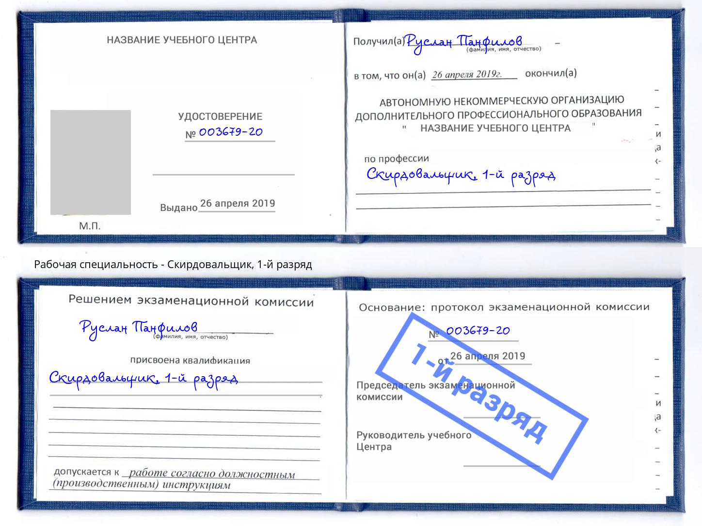 корочка 1-й разряд Скирдовальщик Ставрополь