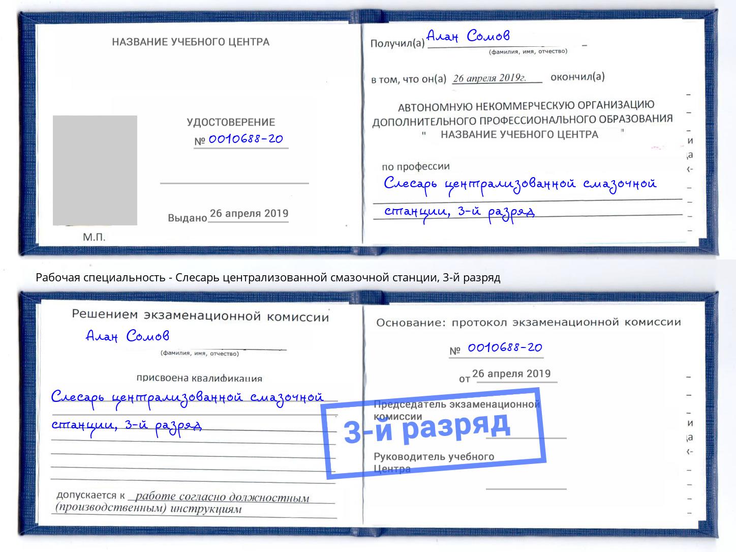 корочка 3-й разряд Слесарь централизованной смазочной станции Ставрополь