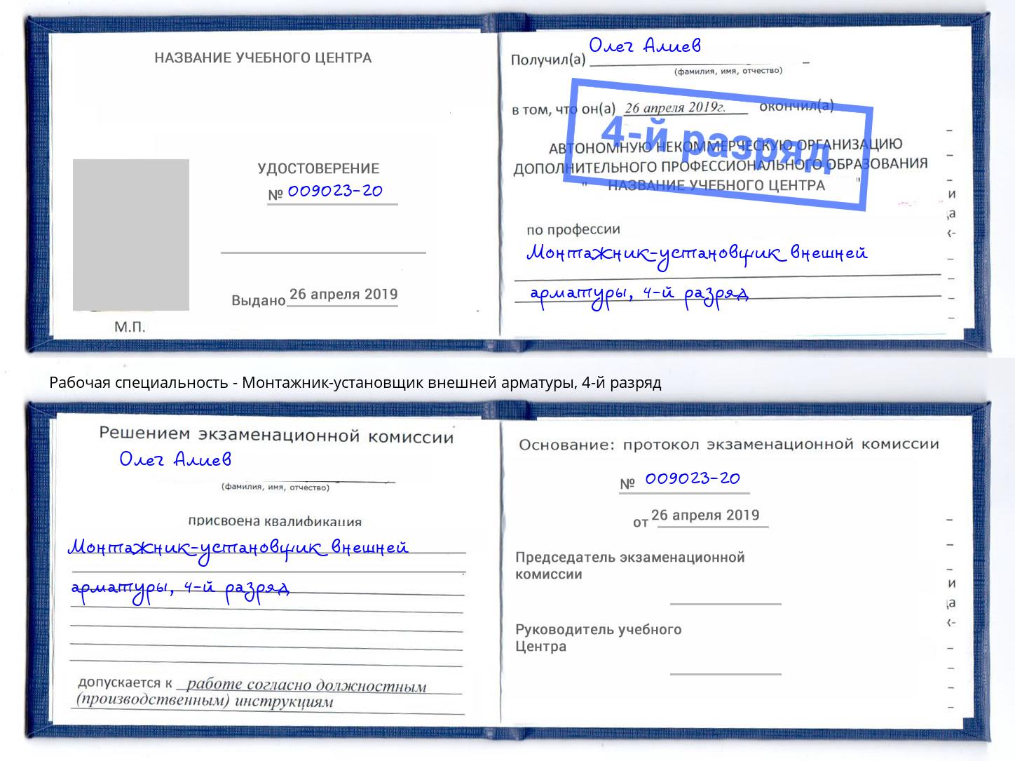 корочка 4-й разряд Монтажник-установщик внешней арматуры Ставрополь