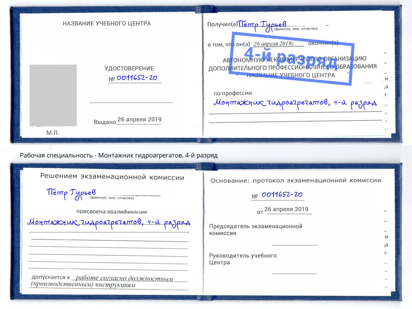 корочка 4-й разряд Монтажник гидроагрегатов Ставрополь
