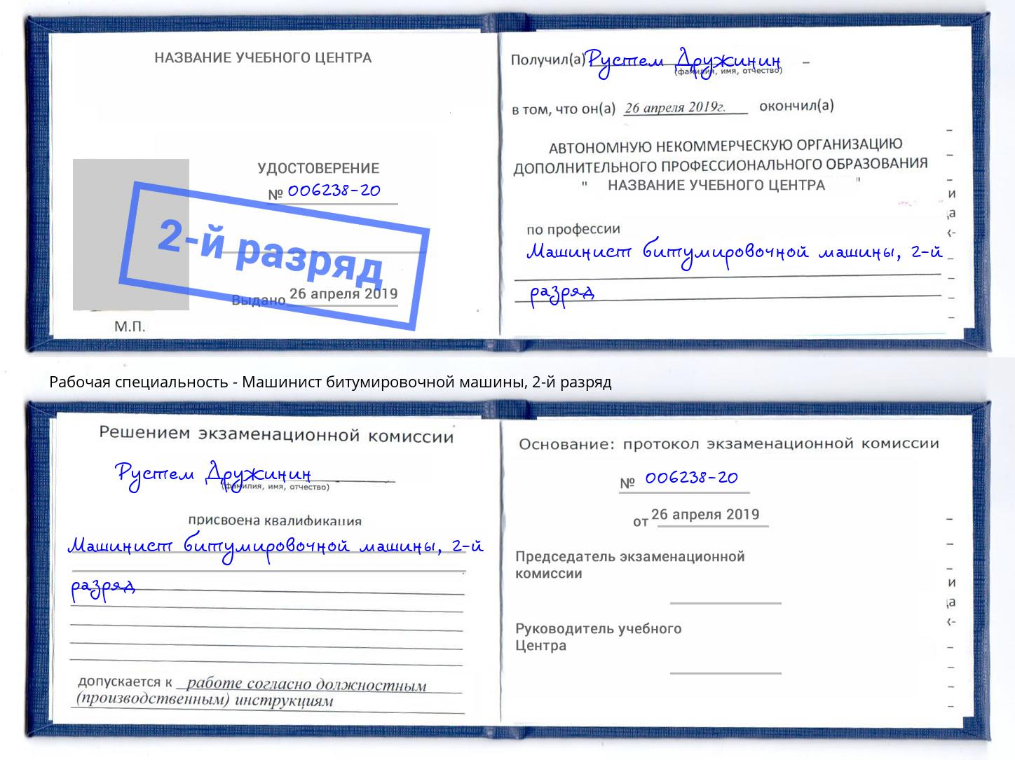 корочка 2-й разряд Машинист битумировочной машины Ставрополь