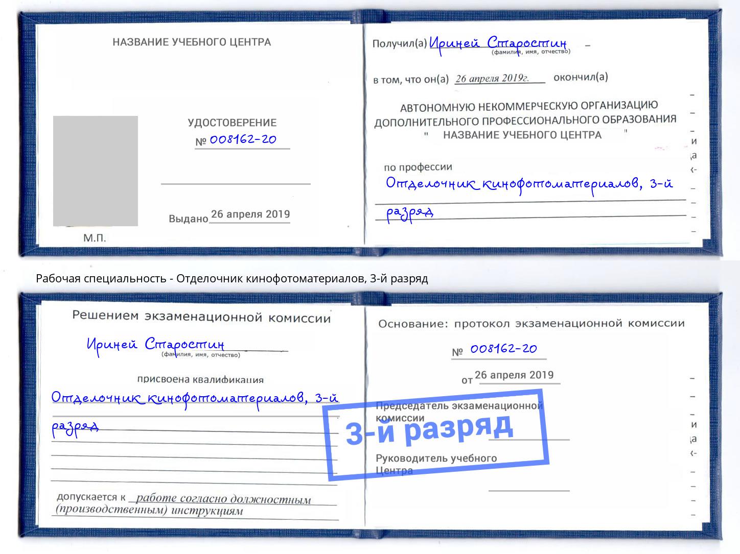 корочка 3-й разряд Отделочник кинофотоматериалов Ставрополь