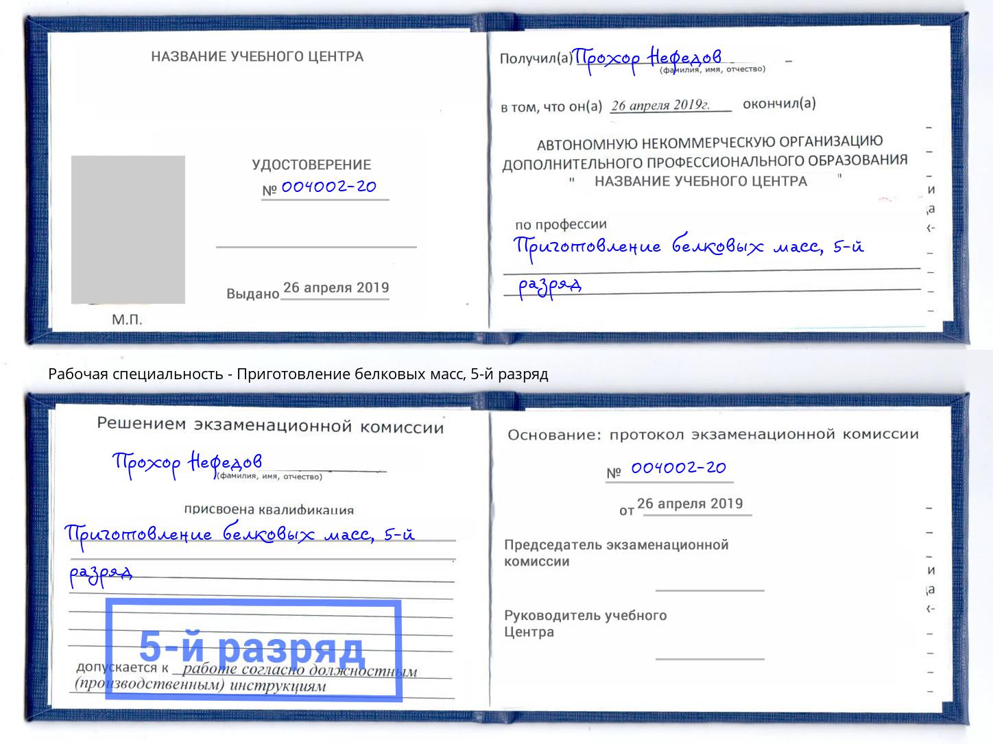 корочка 5-й разряд Приготовление белковых масс Ставрополь