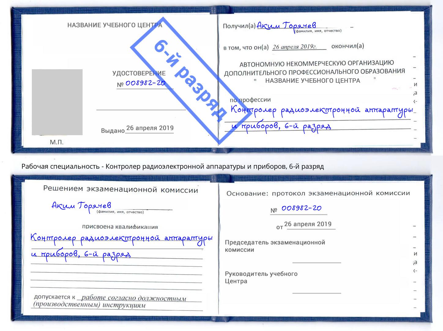 корочка 6-й разряд Контролер радиоэлектронной аппаратуры и приборов Ставрополь