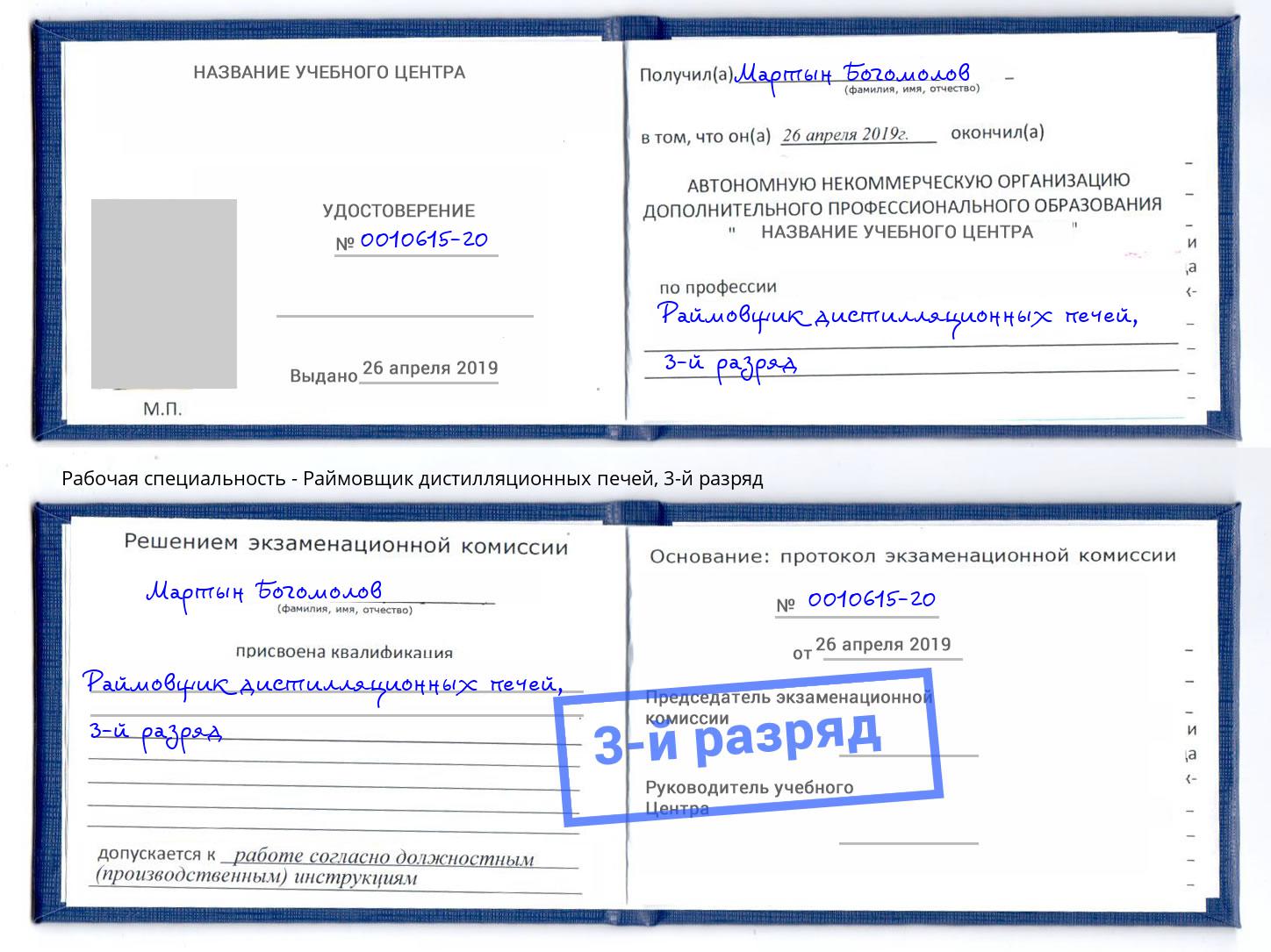 корочка 3-й разряд Раймовщик дистилляционных печей Ставрополь