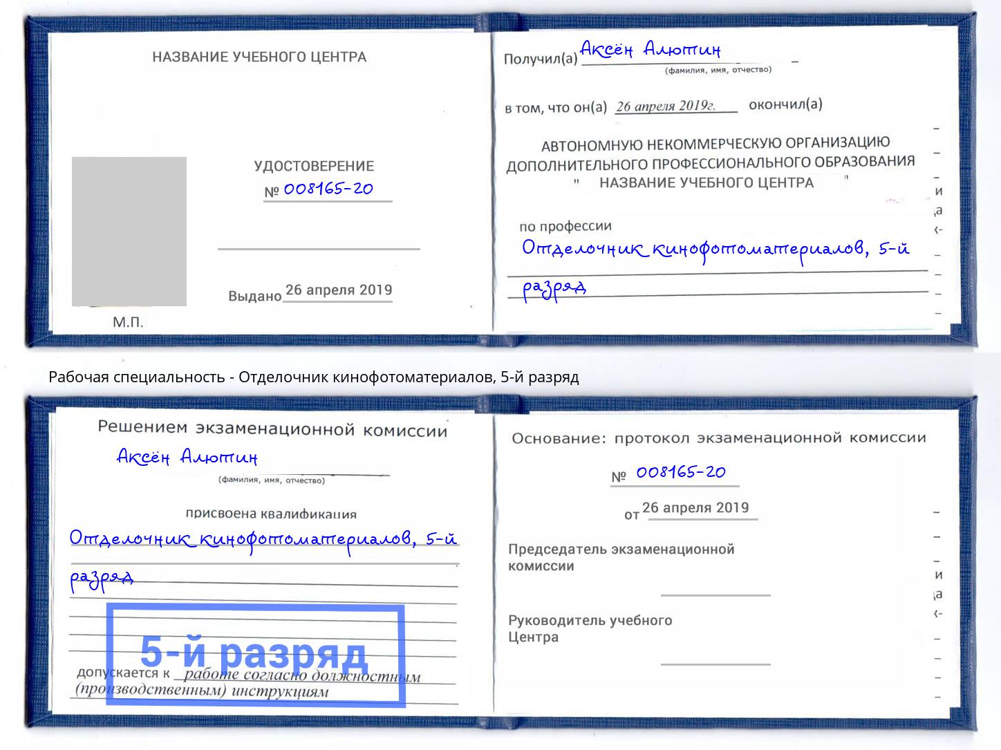 корочка 5-й разряд Отделочник кинофотоматериалов Ставрополь