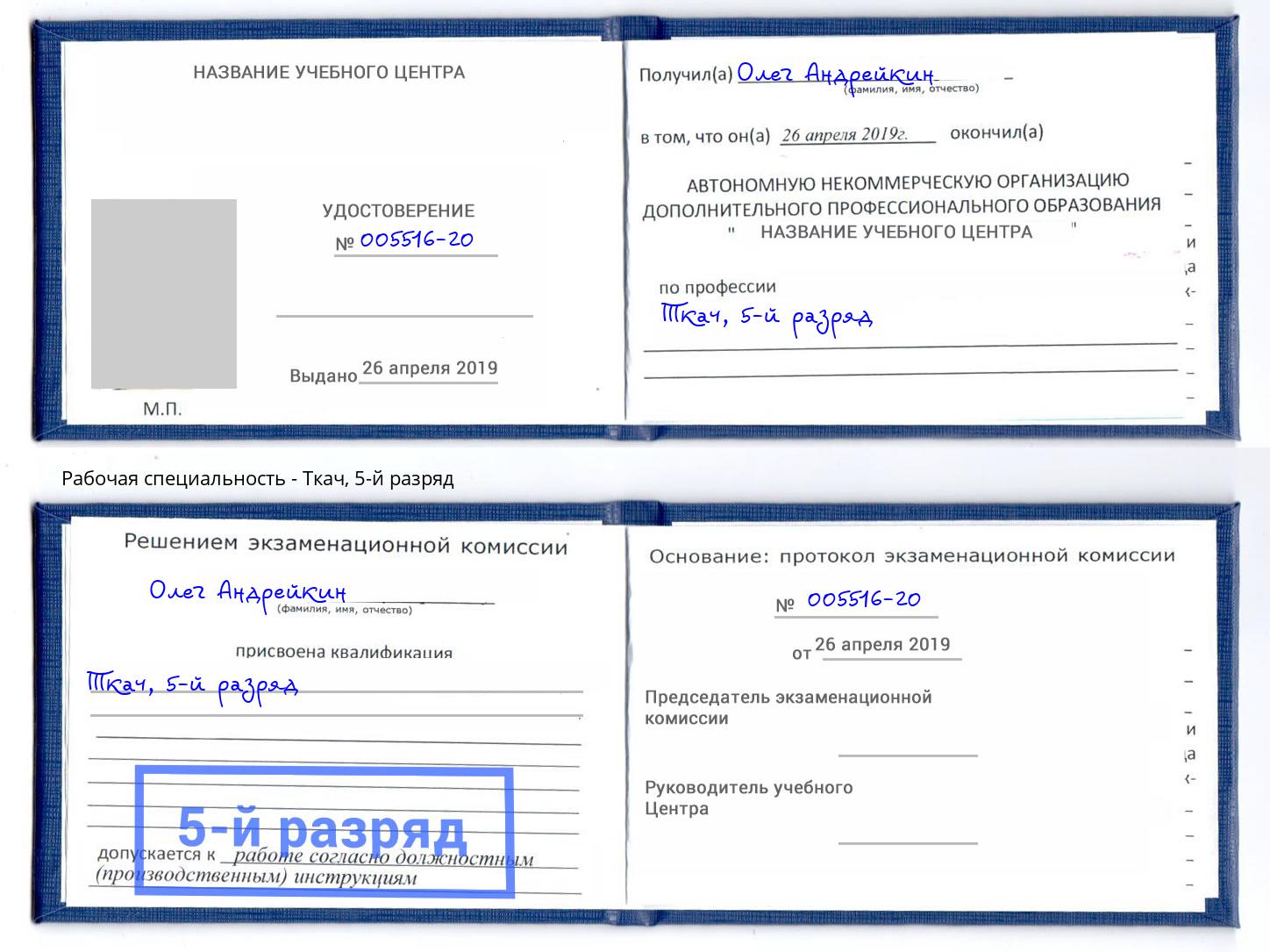 корочка 5-й разряд Ткач Ставрополь