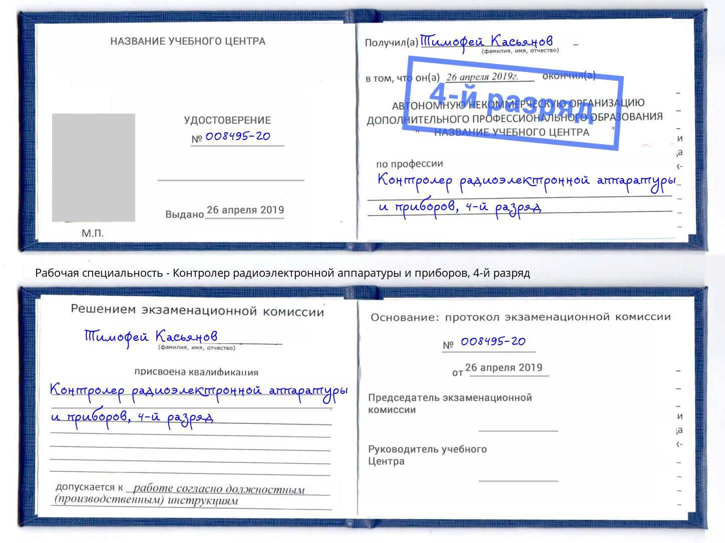 корочка 4-й разряд Контролер радиоэлектронной аппаратуры и приборов Ставрополь