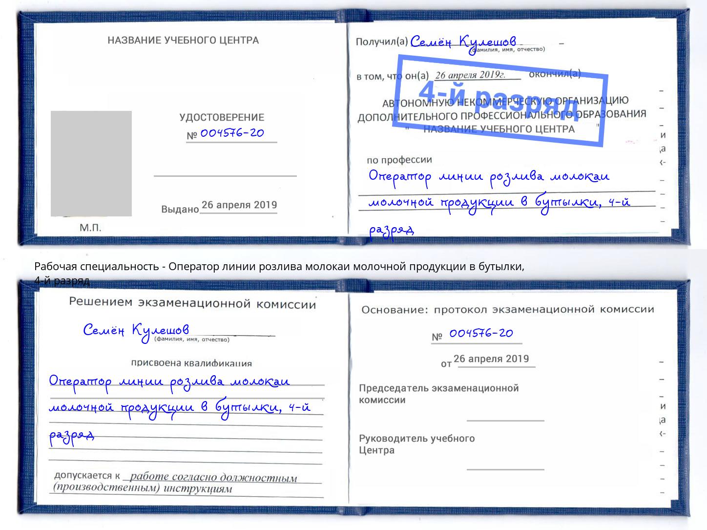 корочка 4-й разряд Оператор линии розлива молокаи молочной продукции в бутылки Ставрополь