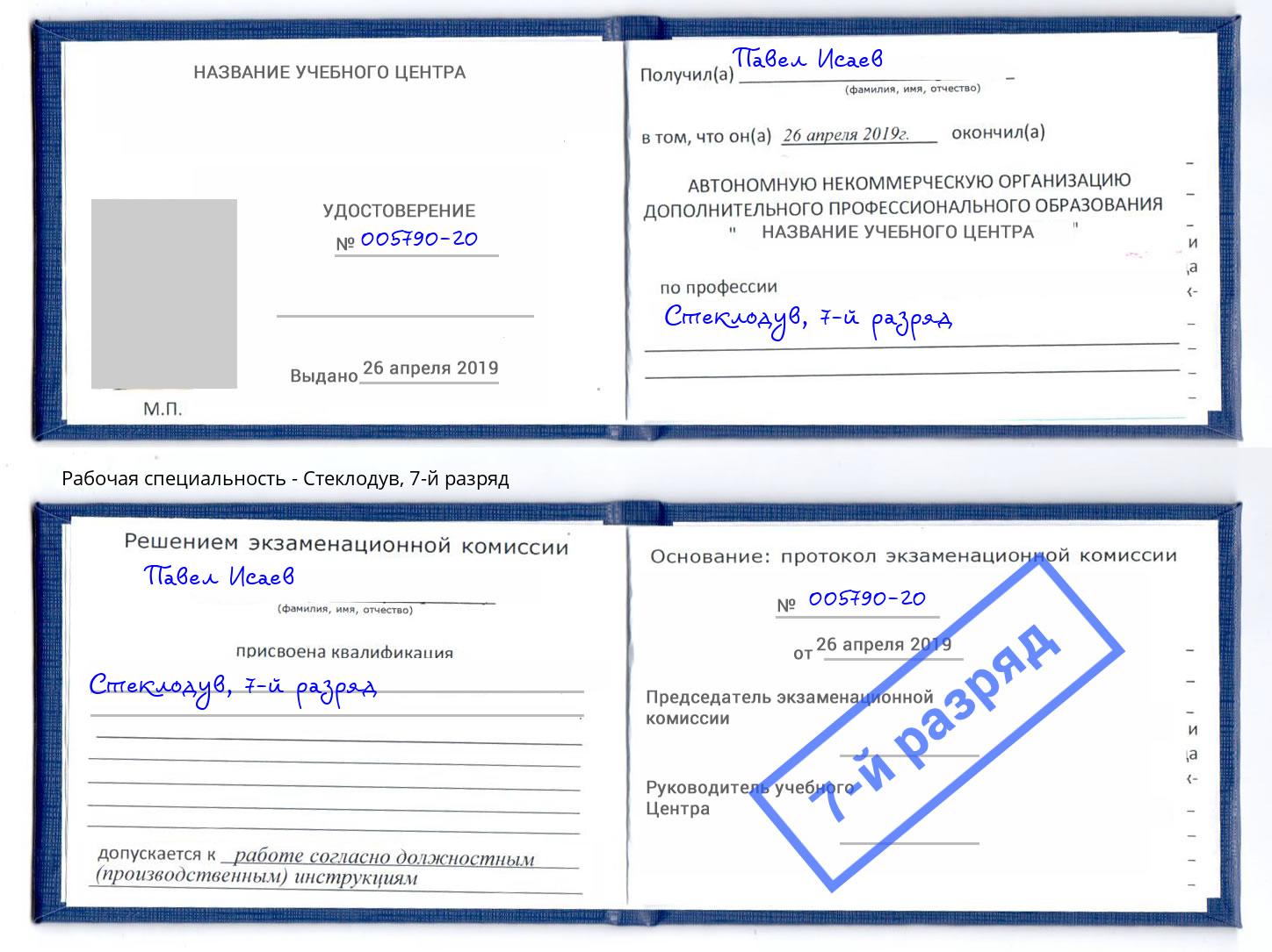 корочка 7-й разряд Стеклодув Ставрополь