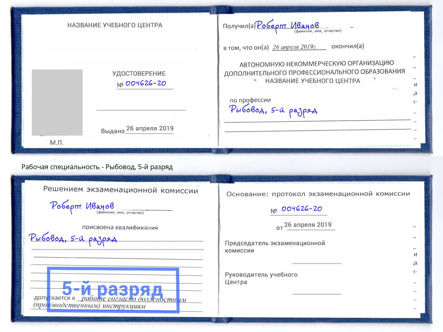 корочка 5-й разряд Рыбовод Ставрополь