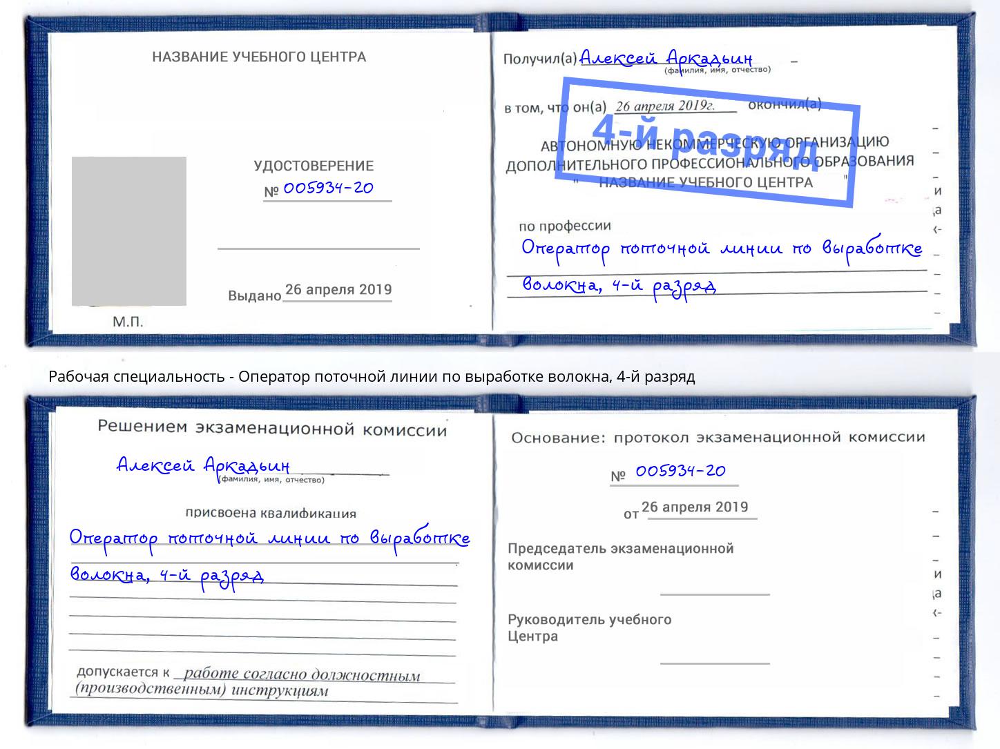 корочка 4-й разряд Оператор поточной линии по выработке волокна Ставрополь