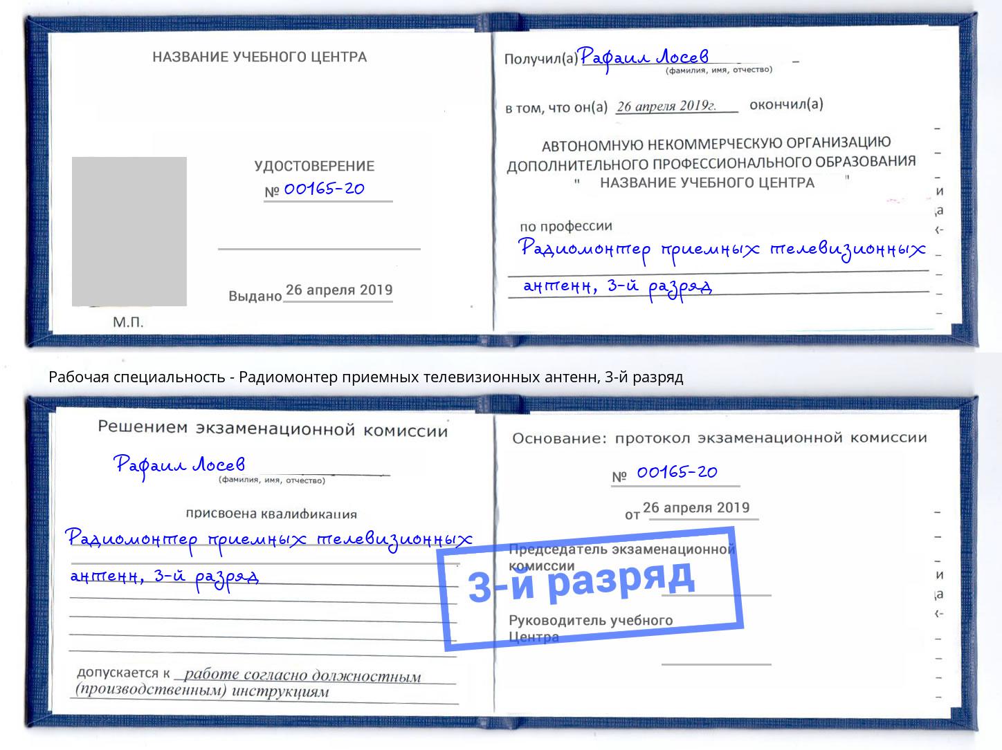 корочка 3-й разряд Радиомонтер приемных телевизионных антенн Ставрополь