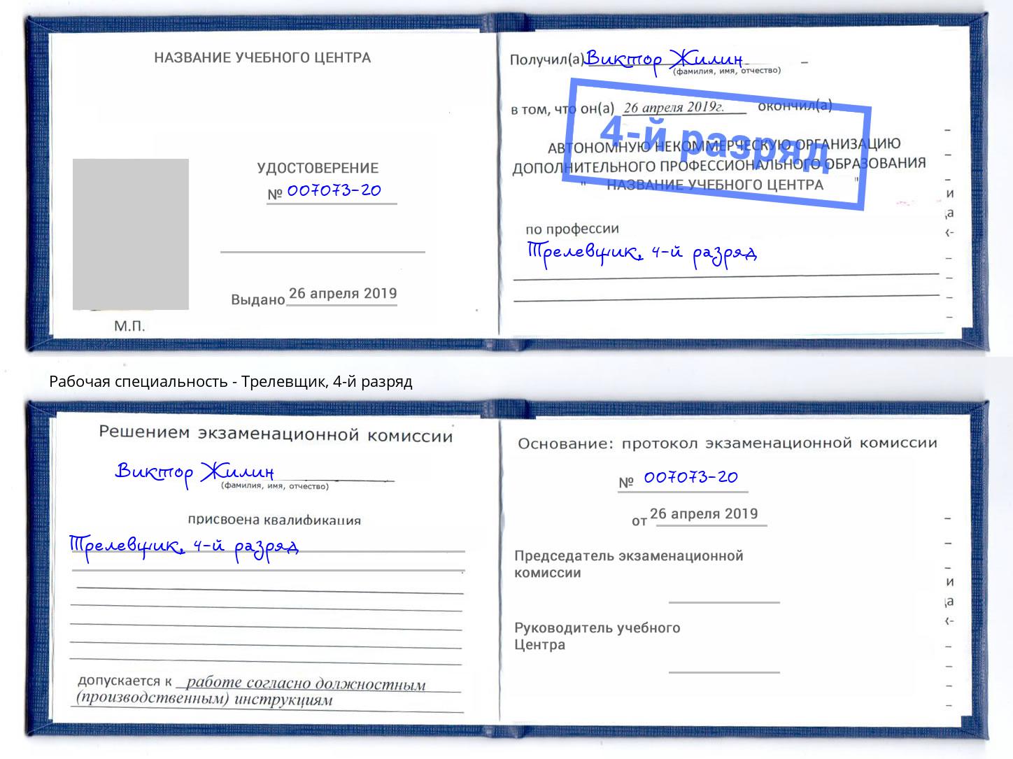 корочка 4-й разряд Трелевщик Ставрополь
