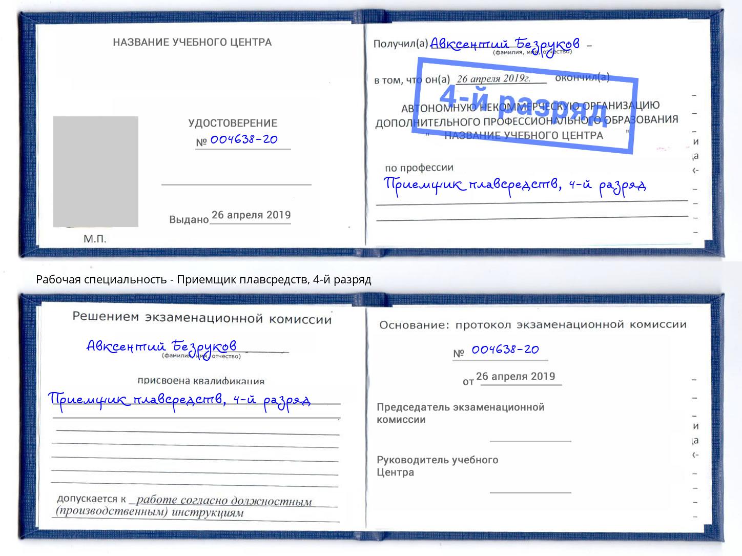 корочка 4-й разряд Приемщик плавсредств Ставрополь