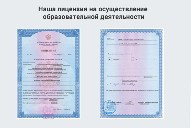 Лицензия на осуществление образовательной деятельности в Ставрополе